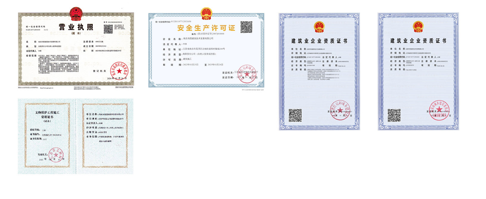 南京夯固公司形象
